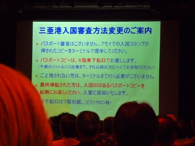 三亜入国審査P1150286